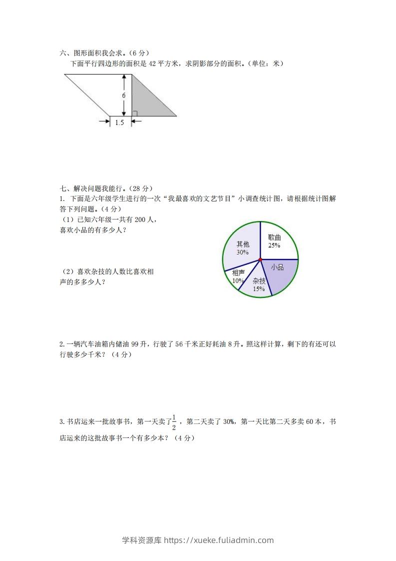 图片[3]-青岛版数学小升初期末测试卷.2-学科资源库