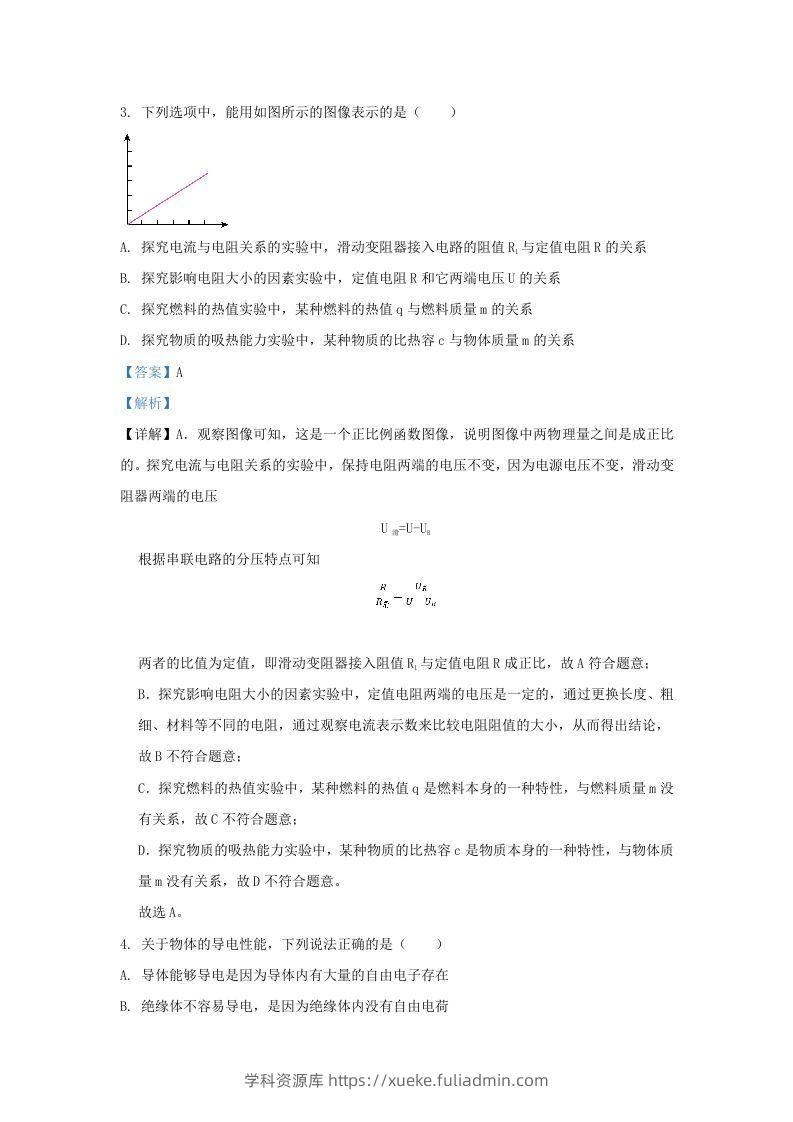 图片[2]-2021-2022学年辽宁省沈阳市和平区九年级上学期物理期末试题及答案(Word版)-学科资源库