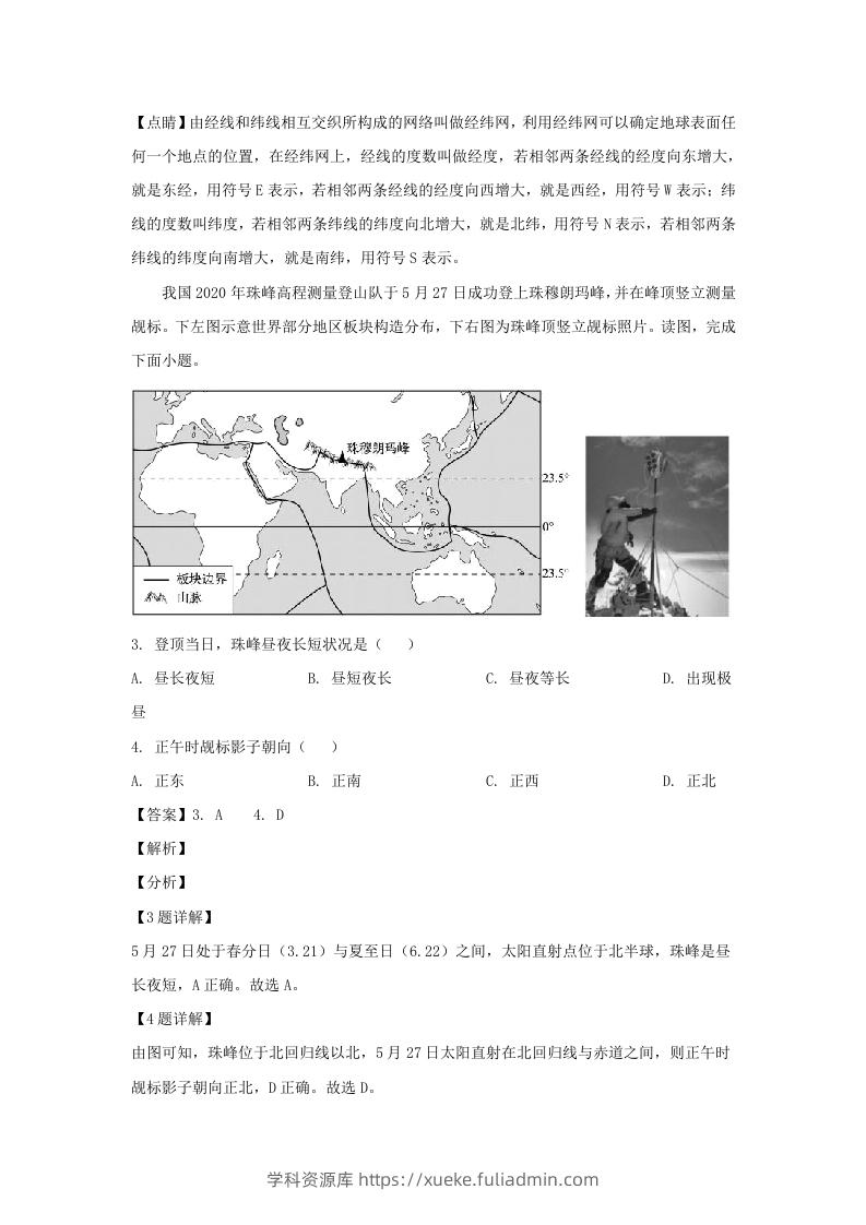 图片[2]-广东江门2021-2022学年七年级下册地理期中试卷及答案人教版(Word版)-学科资源库