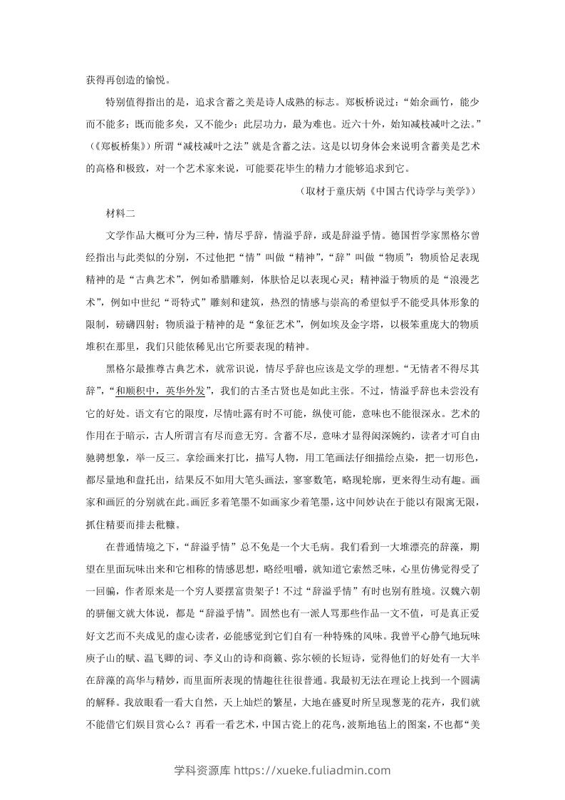 图片[2]-2021-2022学年北京市西城区高三第一学期语文期末试卷及答案(Word版)-学科资源库