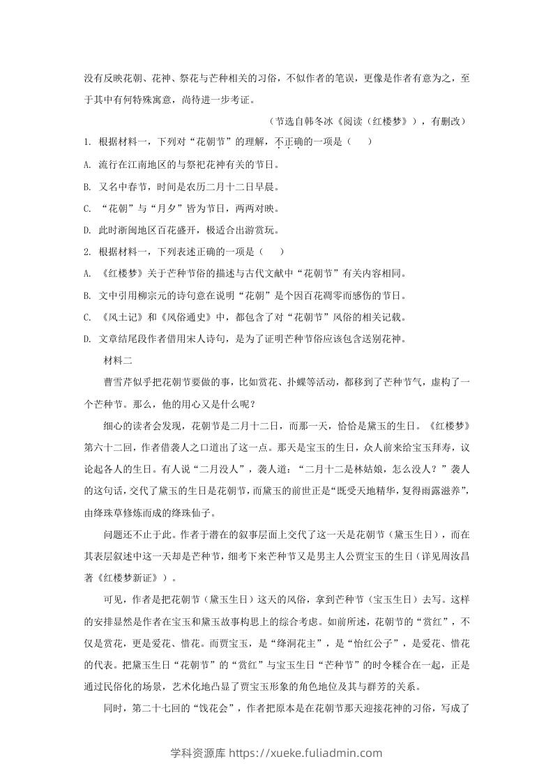 图片[2]-2020-2021年北京市丰台区高一语文下学期期末试卷及答案(Word版)-学科资源库