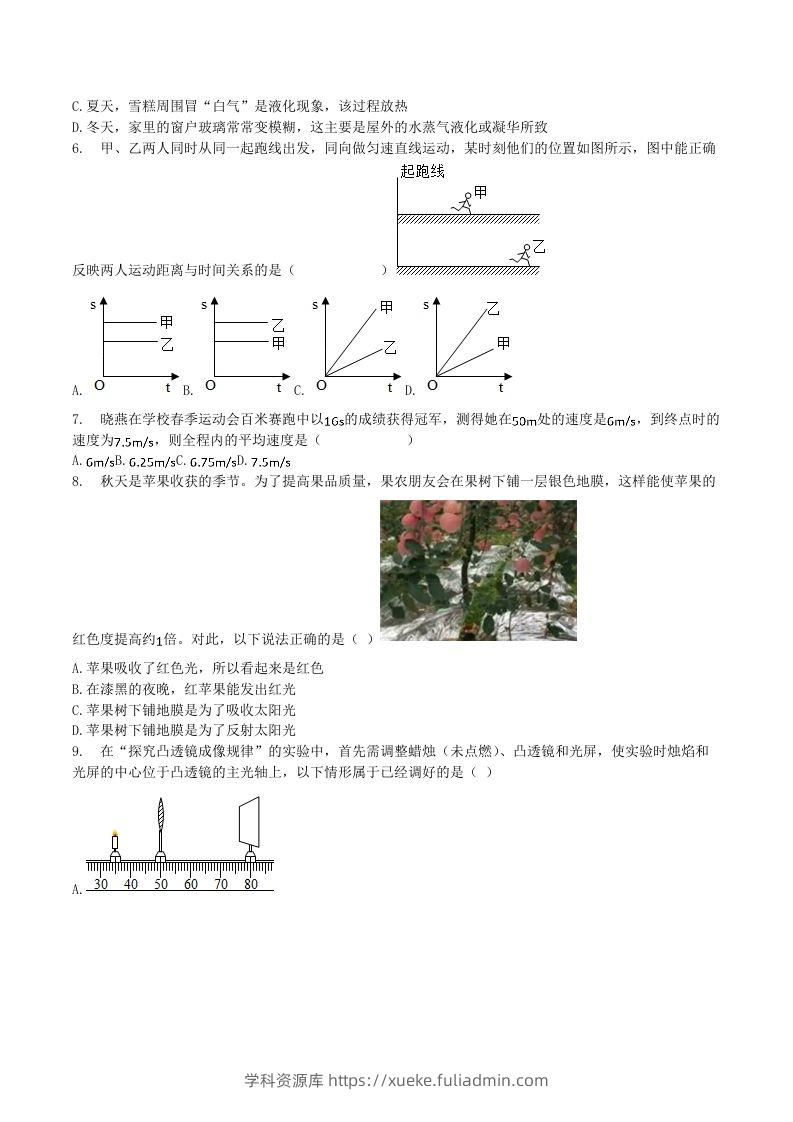 图片[2]-2020-2021学年江苏省常州市溧阳市八年级上学期期末物理试题及答案(Word版)-学科资源库