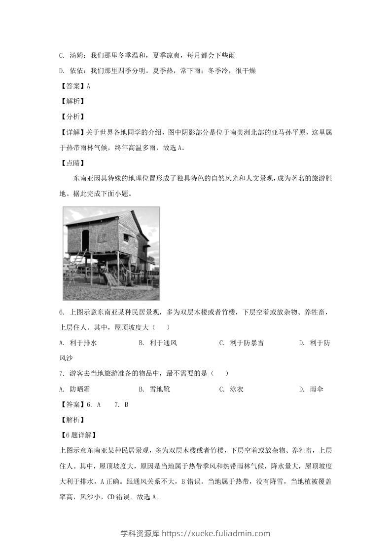 图片[3]-甘肃兰州2021-2022学年七年级下册地理期末试卷及答案(Word版)-学科资源库