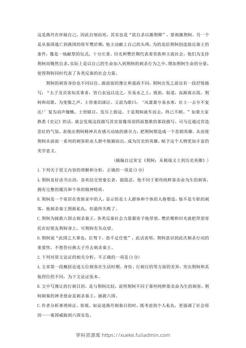 图片[2]-2020-2021年广西省南宁市高一语文上学期期末试卷及答案(Word版)-学科资源库