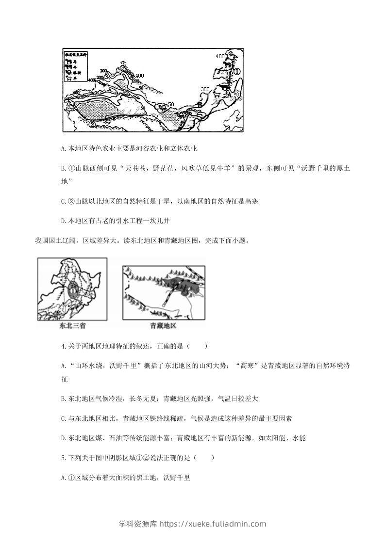 图片[2]-2020-2021学年山东省菏泽市东明县八年级下学期期末地理试题及答案(Word版)-学科资源库