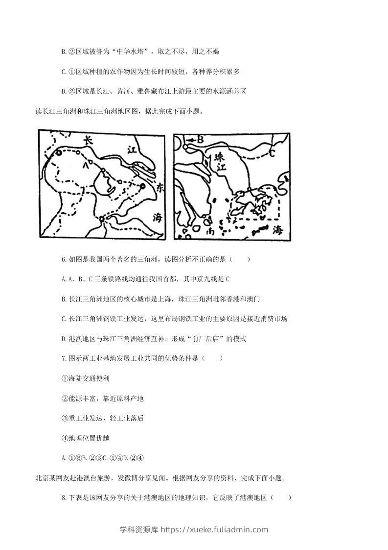 图片[3]-2020-2021学年山东省菏泽市东明县八年级下学期期末地理试题及答案(Word版)-学科资源库