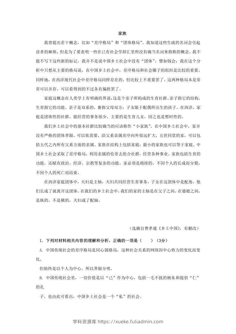 图片[3]-2020-2021年广东省汕头市潮阳区高一语文上学期期末试卷及答案(Word版)-学科资源库