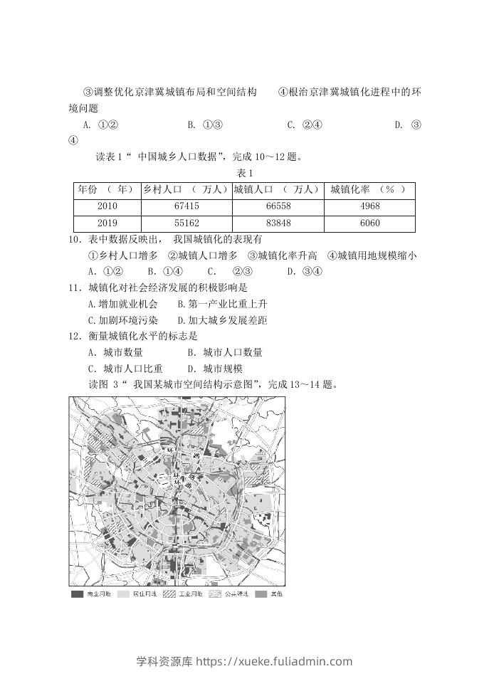 图片[3]-2020-2021年北京市延庆区高一地理下学期期中试卷及答案(Word版)-学科资源库