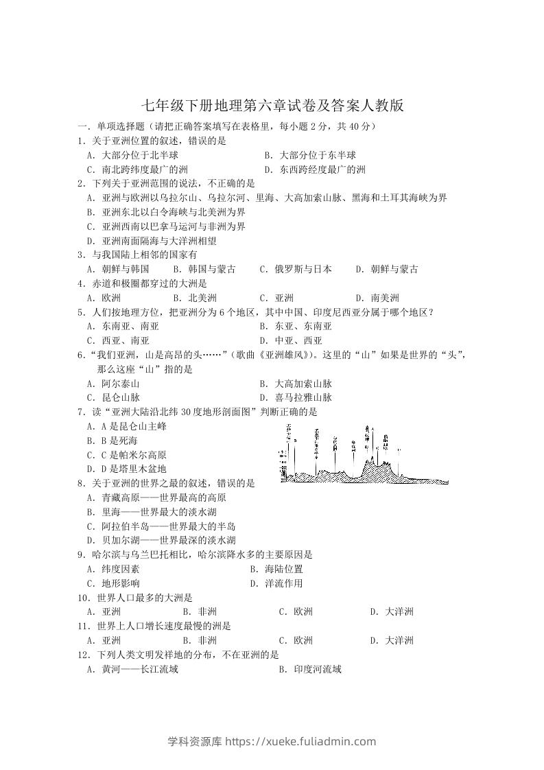 七年级下册地理第六章试卷及答案人教版(Word版)-学科资源库