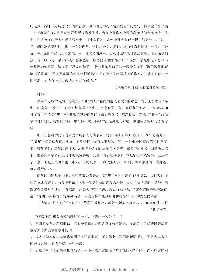 图片[2]-2020-2021年河北邯郸高一语文上学期期末试卷及答案(Word版)-学科资源库