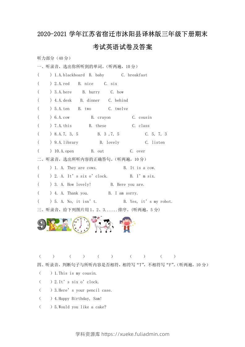 2020-2021学年江苏省宿迁市沐阳县译林版三年级下册期末考试英语试卷及答案(Word版)-学科资源库