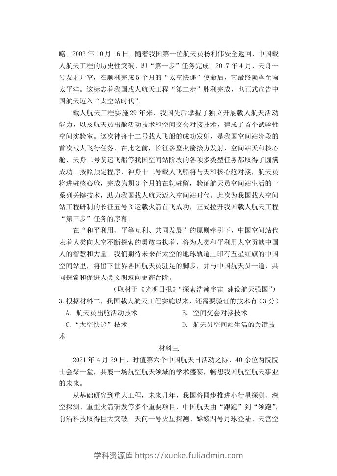 图片[3]-2020-2021年北京市延庆区高一语文下学期期末试卷及答案(Word版)-学科资源库