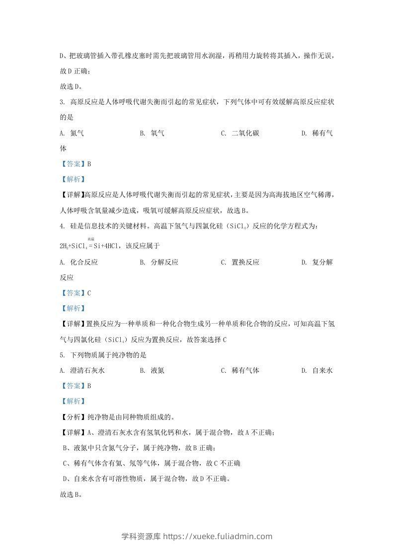 图片[2]-2021-2022学年辽宁省沈阳市新民市九年级上学期化学期末试题及答案(Word版)-学科资源库