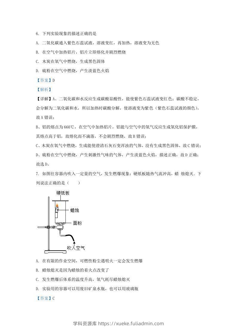 图片[3]-2021-2022学年辽宁省沈阳市新民市九年级上学期化学期末试题及答案(Word版)-学科资源库