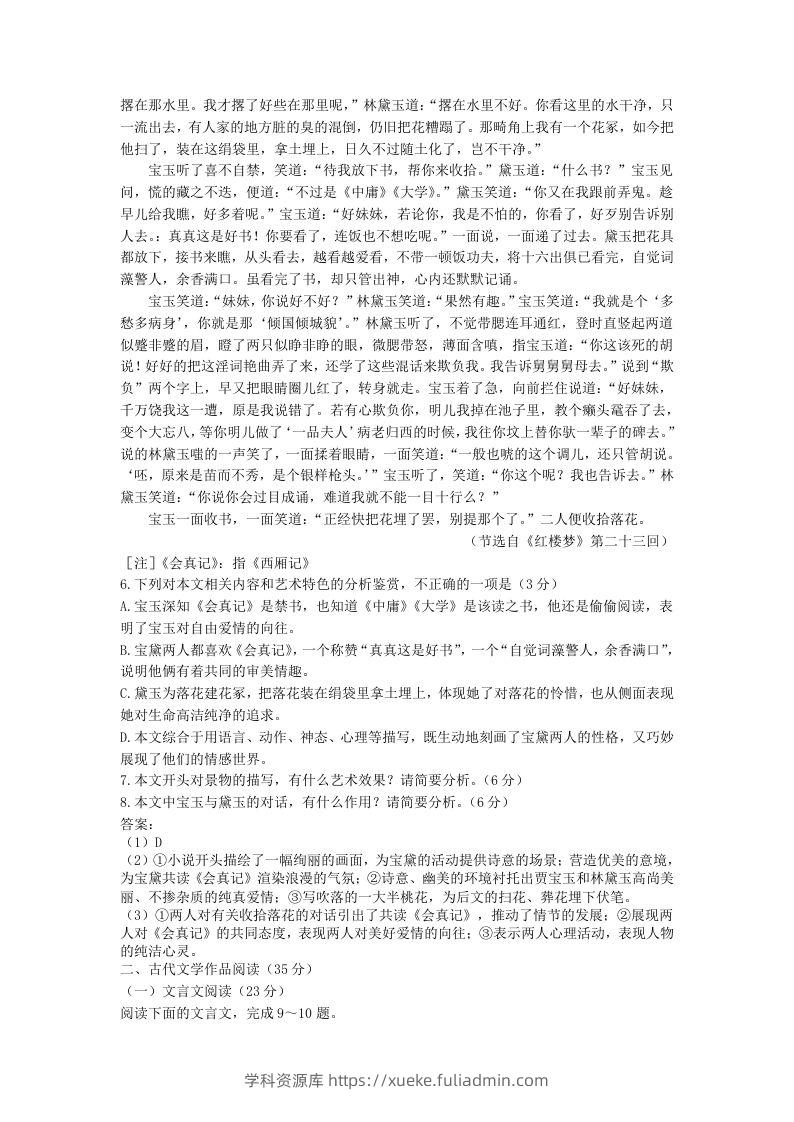 图片[3]-2020-2021年福建省漳州市高一语文下学期期末试卷及答案(Word版)-学科资源库