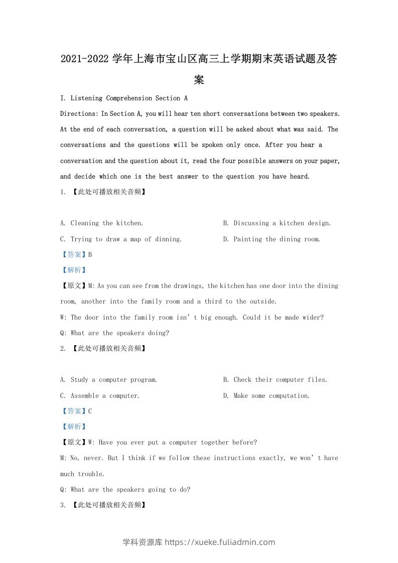 2021-2022学年上海市宝山区高三上学期期末英语试题及答案(Word版)-学科资源库