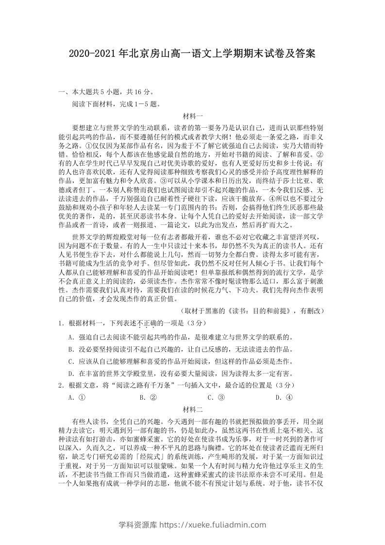 图片[1]-2020-2021年北京房山高一语文上学期期末试卷及答案(Word版)-学科资源库