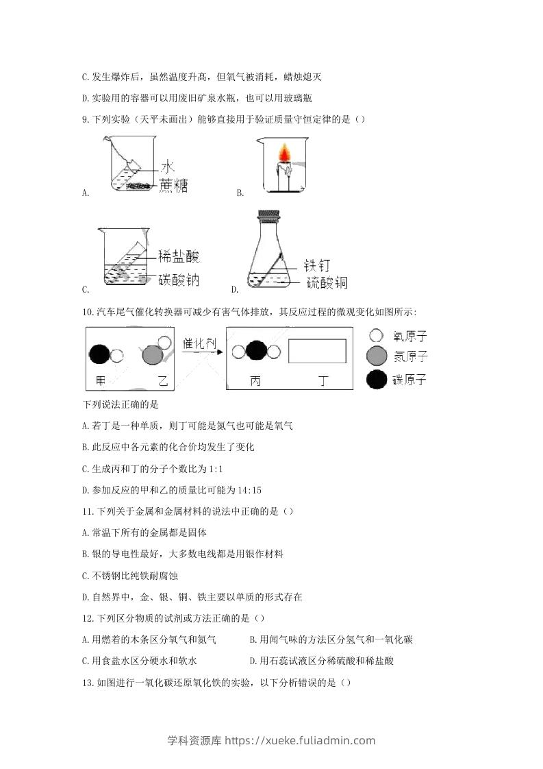 图片[3]-2020-2021学年辽宁省沈阳市沈河区九年级上学期化学期末试题及答案(Word版)-学科资源库