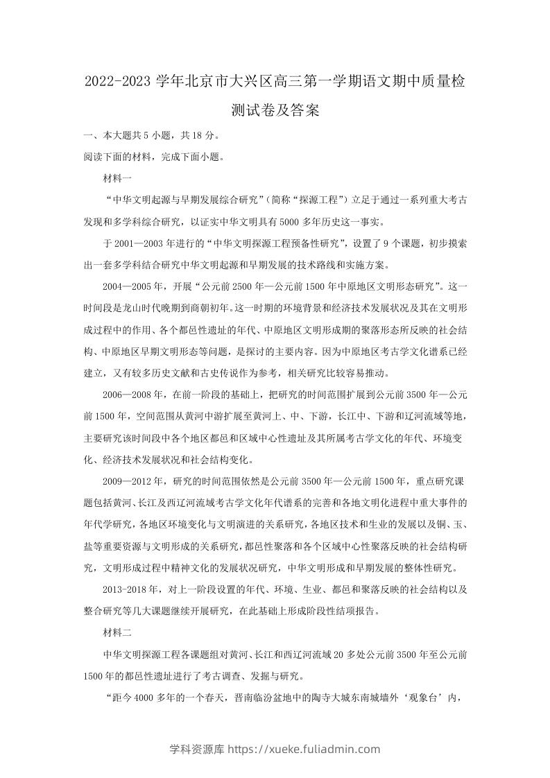 图片[1]-2022-2023学年北京市大兴区高三第一学期语文期中质量检测试卷及答案(Word版)-学科资源库