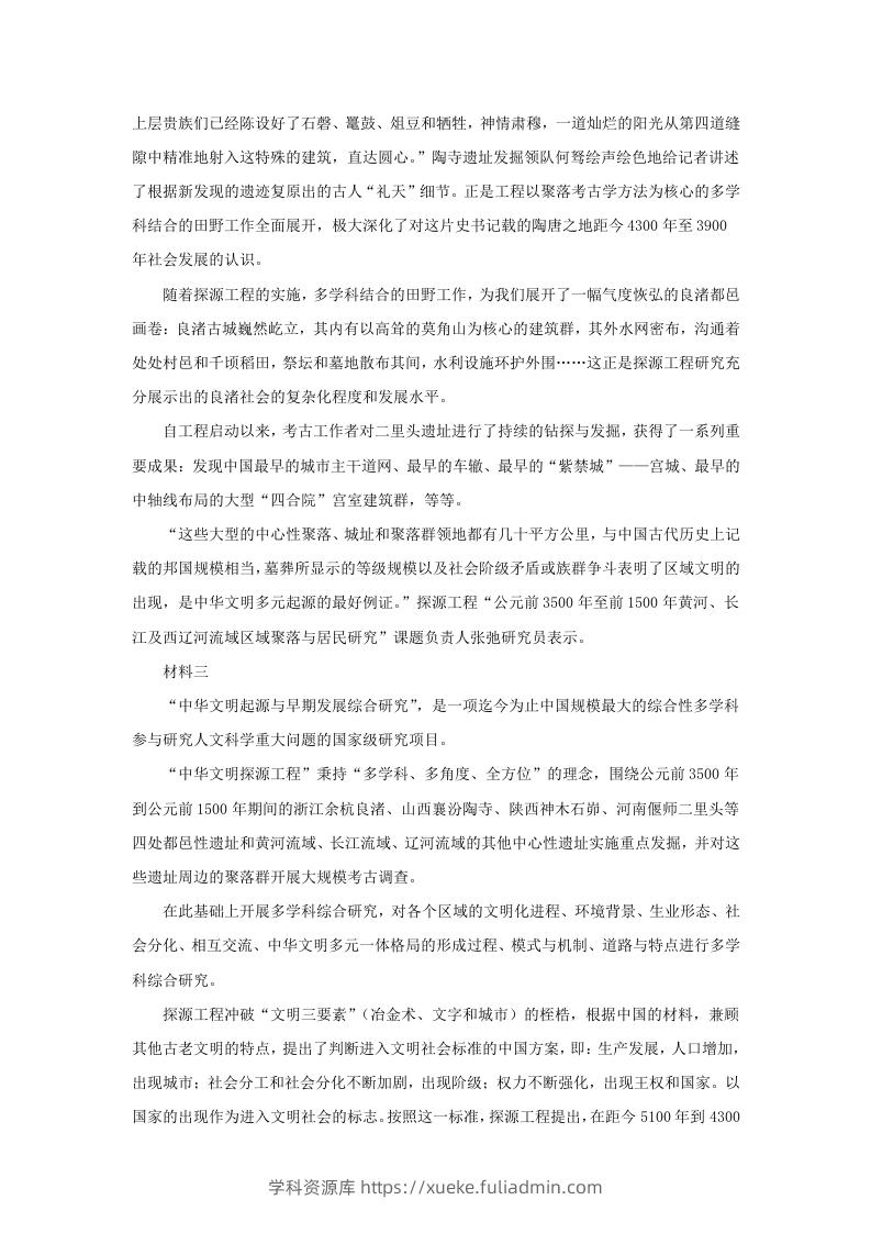 图片[2]-2022-2023学年北京市大兴区高三第一学期语文期中质量检测试卷及答案(Word版)-学科资源库