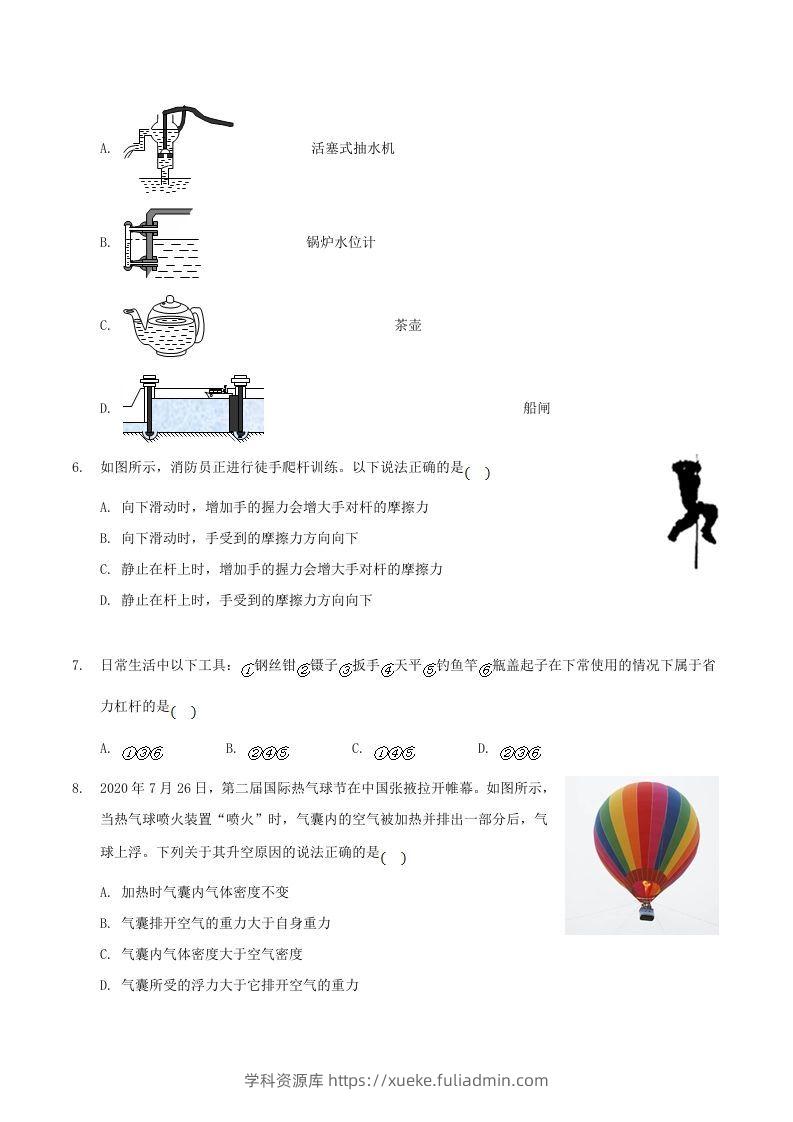 图片[2]-2020-2021学年山西省临汾市襄汾县八年级下学期期末物理试题及答案(Word版)-学科资源库