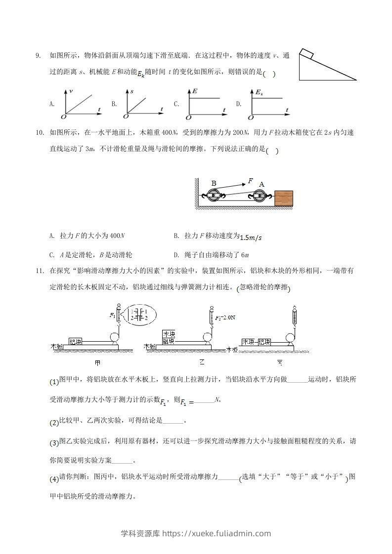 图片[3]-2020-2021学年山西省临汾市襄汾县八年级下学期期末物理试题及答案(Word版)-学科资源库