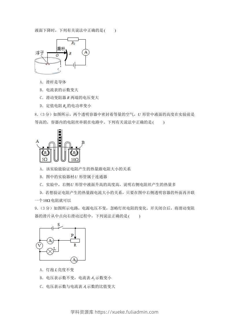 图片[3]-2021-2022学年辽宁省沈阳市沈河区九年级上学期物理期末试题及答案(Word版)-学科资源库