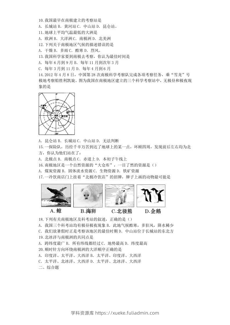 图片[2]-七年级下册地理第十章试卷及答案新人教版(Word版)-学科资源库