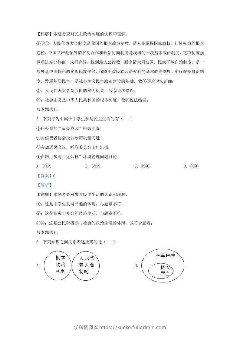 图片[3]-2021-2022学年江苏省南京市江宁区九年级上学期道德与法治12月月考试题及答案(Word版)-学科资源库