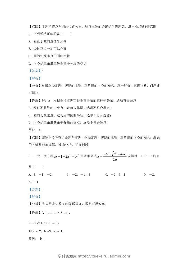 图片[3]-2022-2023学年福建省福州市鼓楼区九年级上学期数学期中试题及答案(Word版)-学科资源库