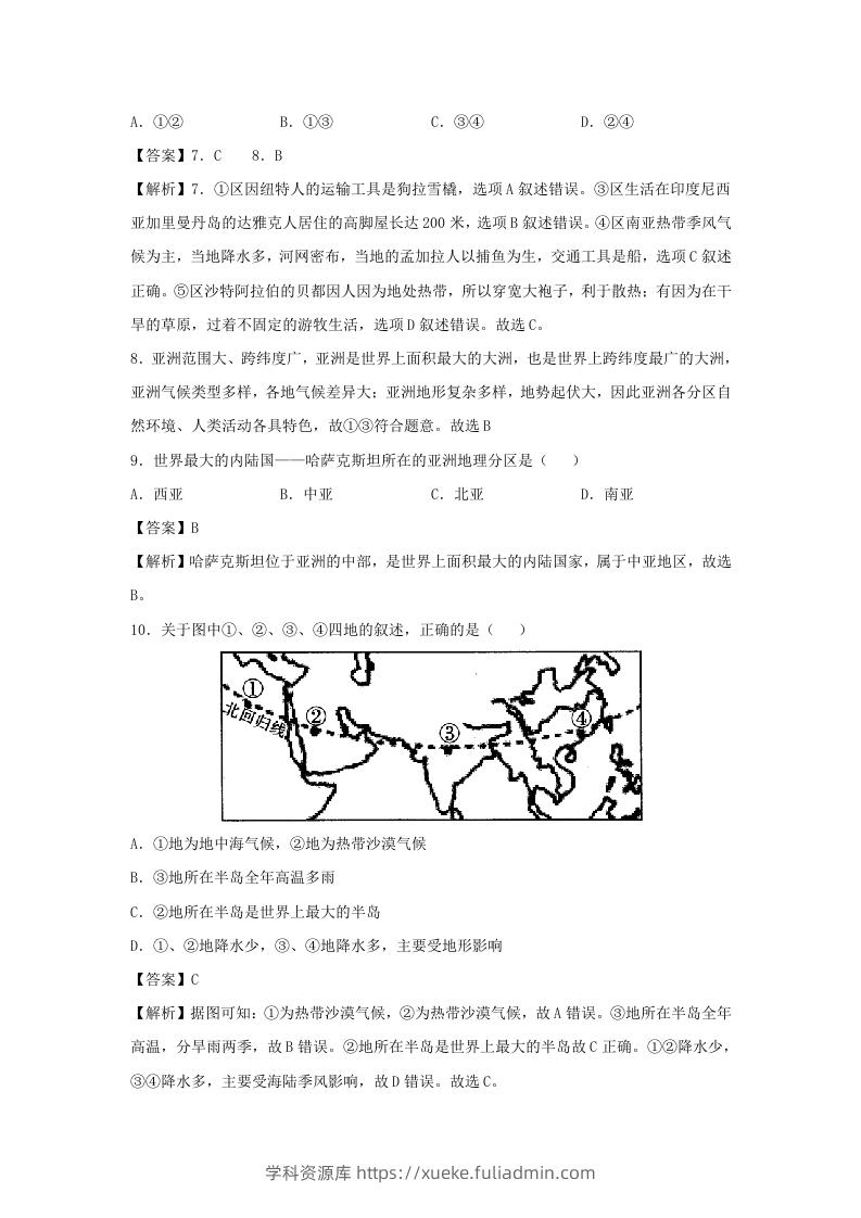 图片[3]-2020-2021学年七年级下册地理期中试卷及答案人教版(Word版)-学科资源库