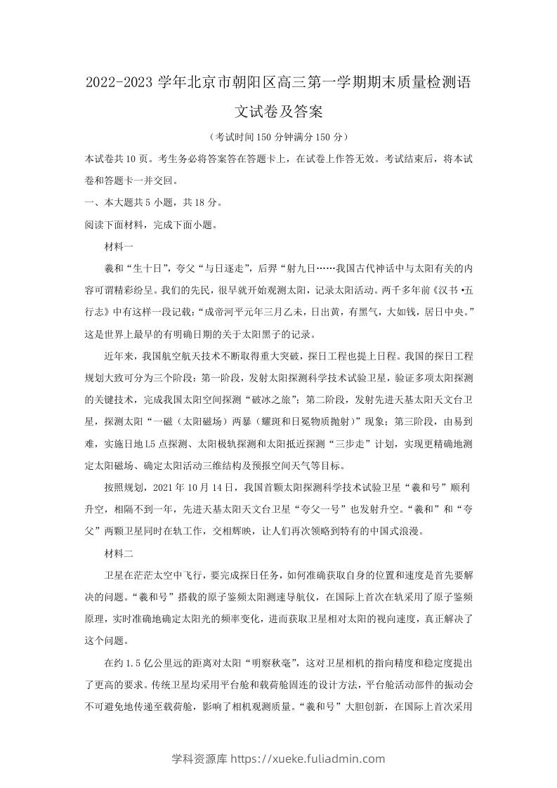 图片[1]-2022-2023学年北京市朝阳区高三第一学期期末质量检测语文试卷及答案(Word版)-学科资源库