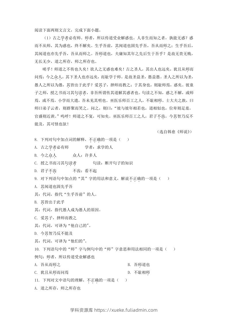 图片[3]-2020-2021年北京顺义高一语文上学期期末试卷及答案(Word版)-学科资源库