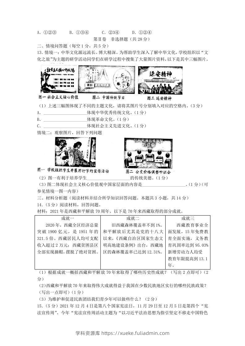 图片[3]-2021-2022学年辽宁省沈阳市和平区九年级上学期道德与法治期末试题及答案(Word版)-学科资源库