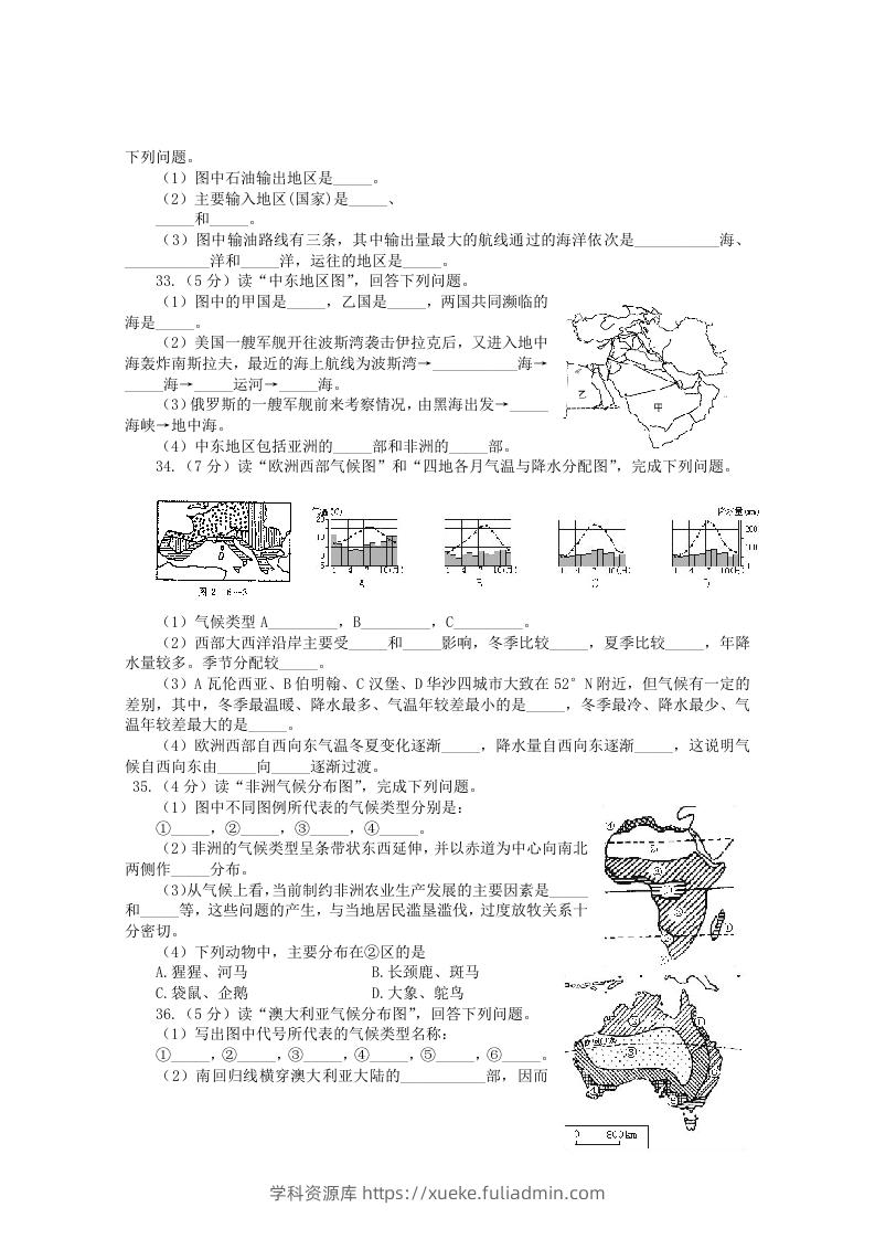 图片[3]-七年级下册地理第八章试卷及答案人教版(Word版)-学科资源库