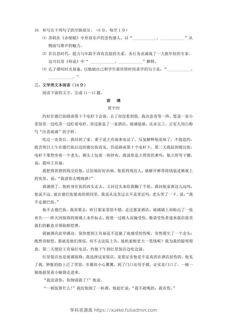 图片[3]-2020-2021年广东省潮州市高一语文上学期期末试卷及答案(Word版)-学科资源库