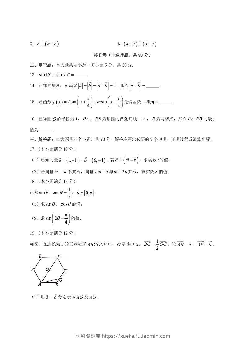 图片[3]-2020-2021年河南省洛阳市高一数学(理科)下学期期中试卷及答案(Word版)-学科资源库