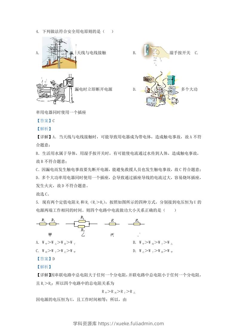 图片[2]-2020-2021学年陕西省西安市鄂邑区九年级上学期物理期末试题及答案(Word版)-学科资源库