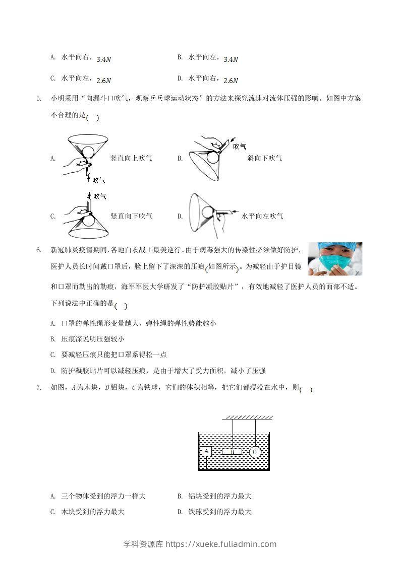 图片[2]-2020-2021学年山东省枣庄市滕州市八年级下学期期末物理试题及答案(Word版)-学科资源库