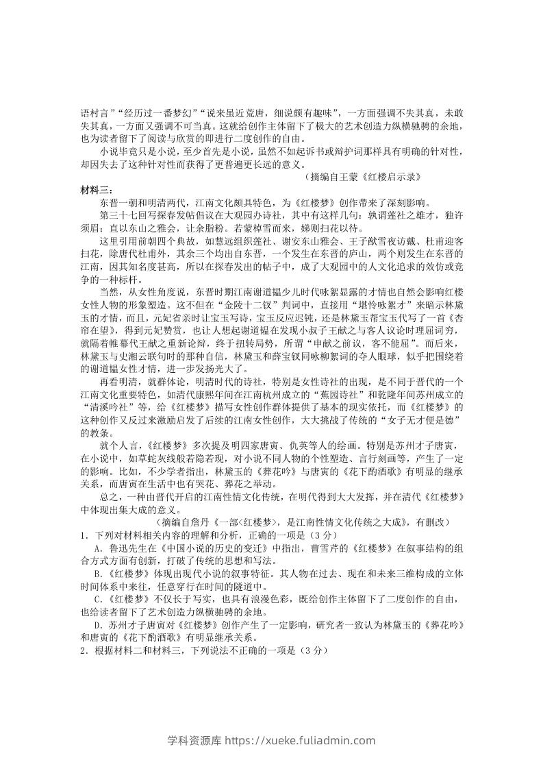 图片[2]-2020-2021年安徽省黄山市高一语文下学期期末试卷及答案(Word版)-学科资源库