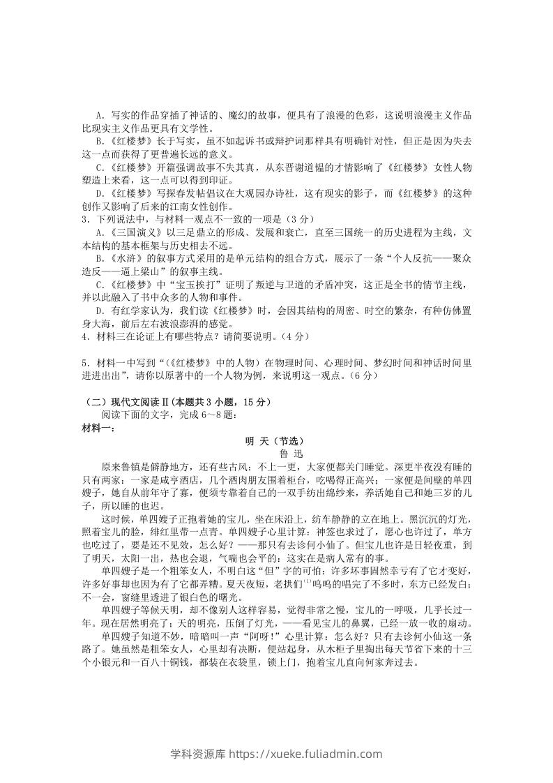 图片[3]-2020-2021年安徽省黄山市高一语文下学期期末试卷及答案(Word版)-学科资源库