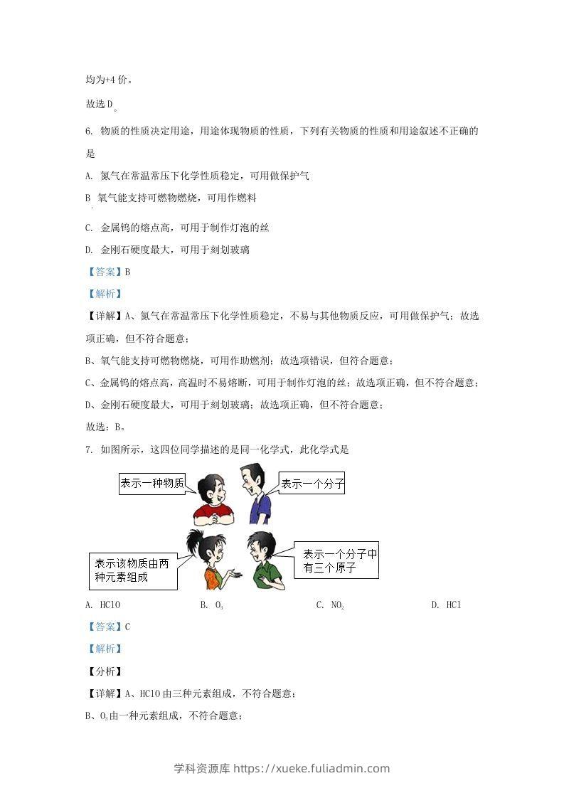 图片[3]-2021-2022学年辽宁省沈阳市和平区九年级上学期化学期末试题及答案(Word版)-学科资源库