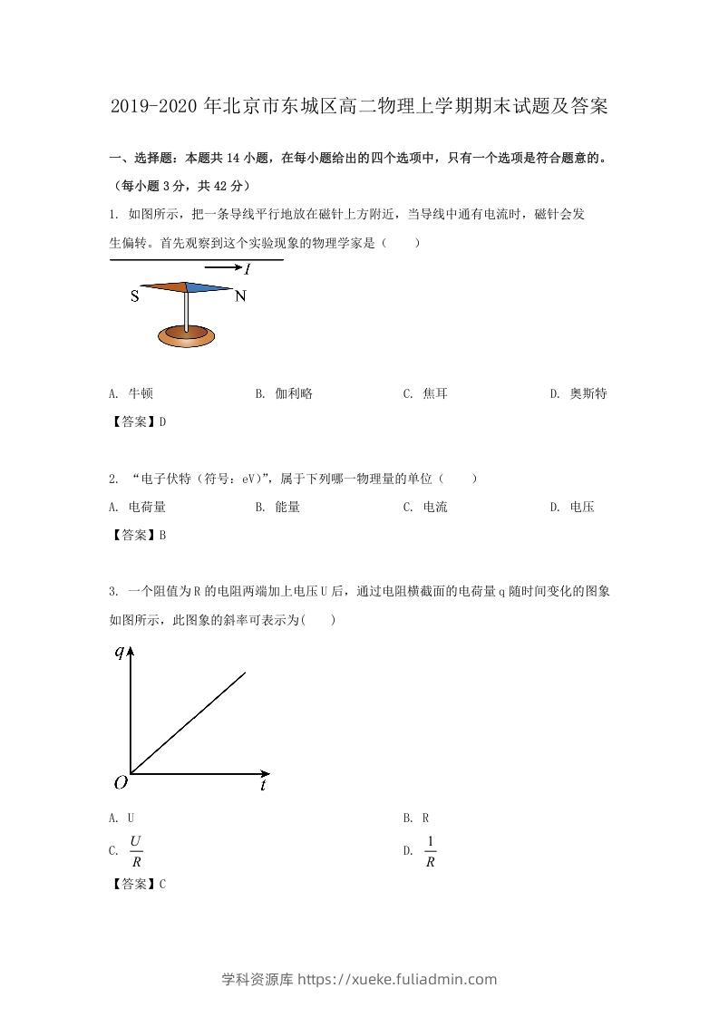 2019-2020年北京市东城区高二物理上学期期末试题及答案(Word版)-学科资源库