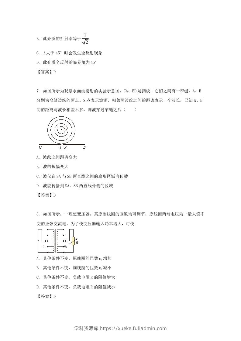 图片[3]-2019-2020年北京市东城区高二物理下学期期末试题及答案(Word版)-学科资源库