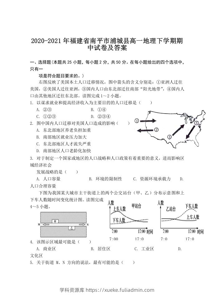 2020-2021年福建省南平市浦城县高一地理下学期期中试卷及答案(Word版)-学科资源库