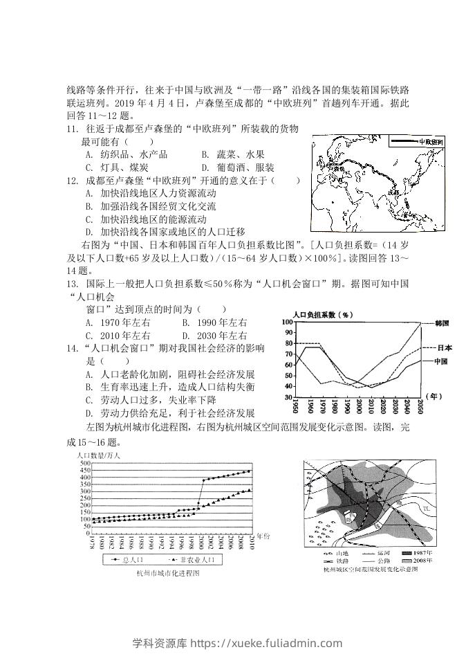 图片[3]-2020-2021年福建省南平市浦城县高一地理下学期期中试卷及答案(Word版)-学科资源库