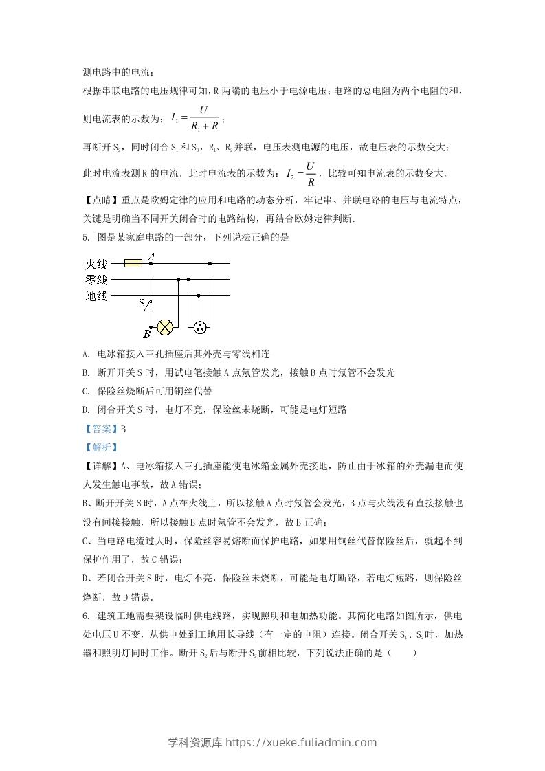 图片[3]-2020-2021学年辽宁省沈阳市铁西区九年级上学期物理期末试题及答案(Word版)-学科资源库