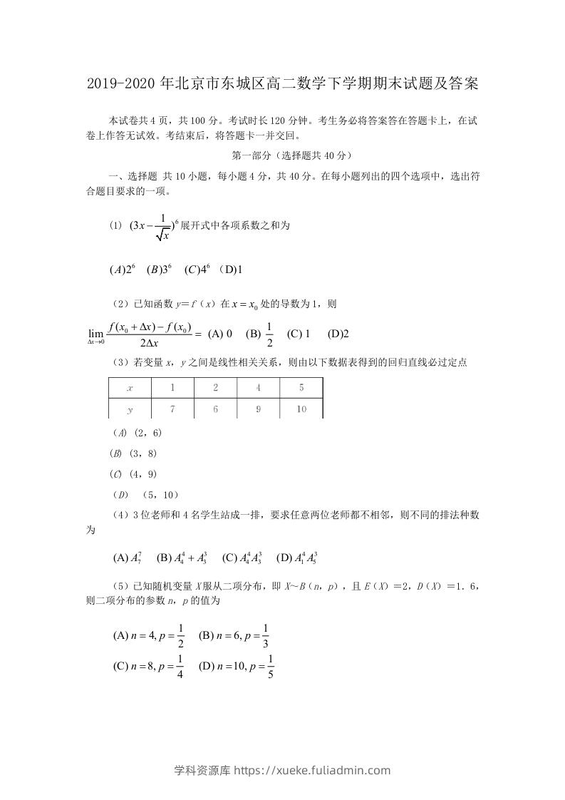 2019-2020年北京市东城区高二数学下学期期末试题及答案(Word版)-学科资源库