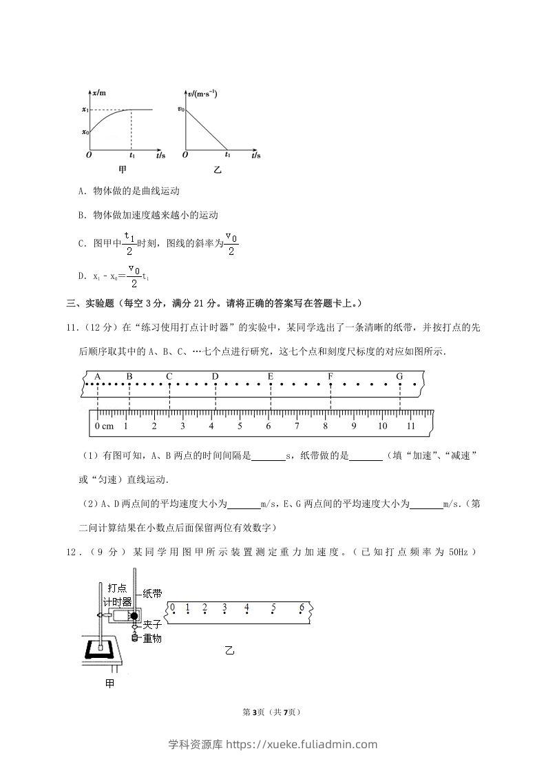 图片[3]-2020-2021年广东省揭阳市普宁市高一物理上学期期中试卷及答案(Word版)-学科资源库