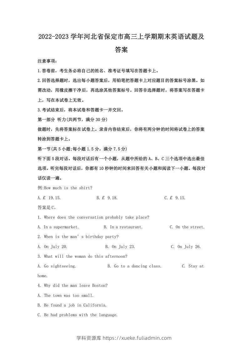 2022-2023学年河北省保定市高三上学期期末英语试题及答案(Word版)-学科资源库